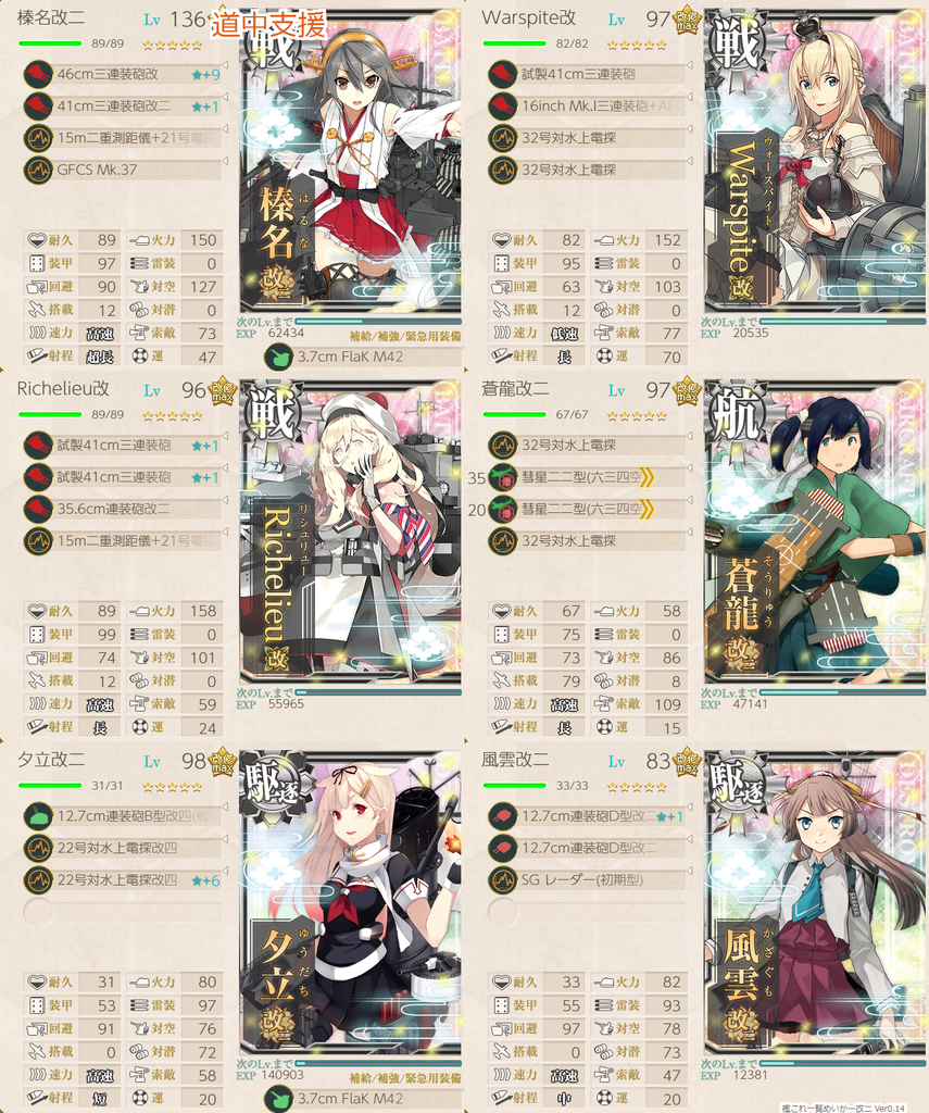 艦これ/19夏イベE2-2甲/道中支援艦隊