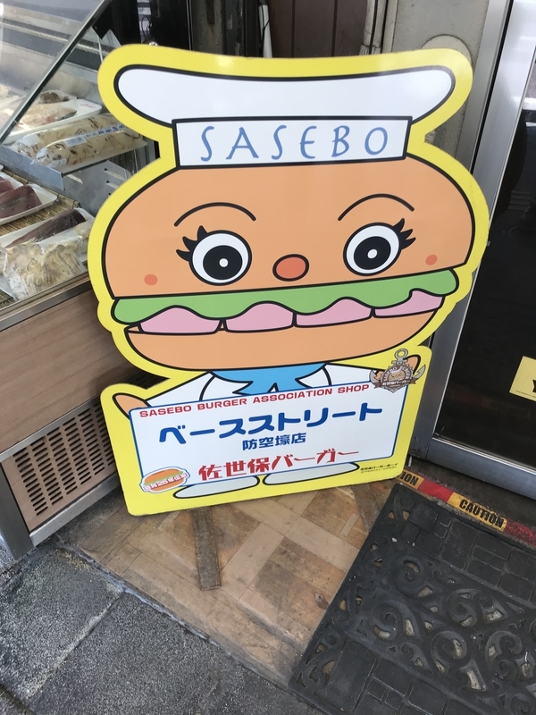 ベースストリート防空壕店/店外看板