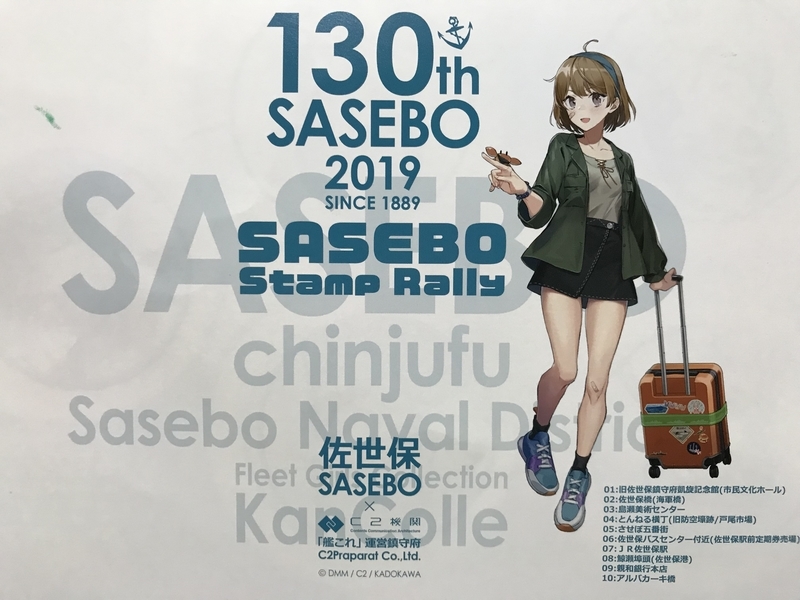 130th SASEBO 2019 スタンプラリースタート朧ちゃん