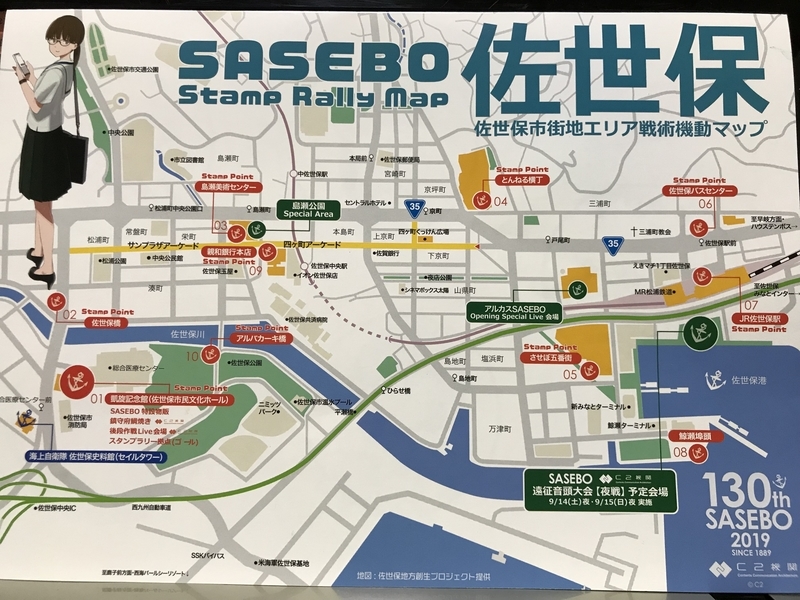 130th SASEBO 2019 スタンプラリー