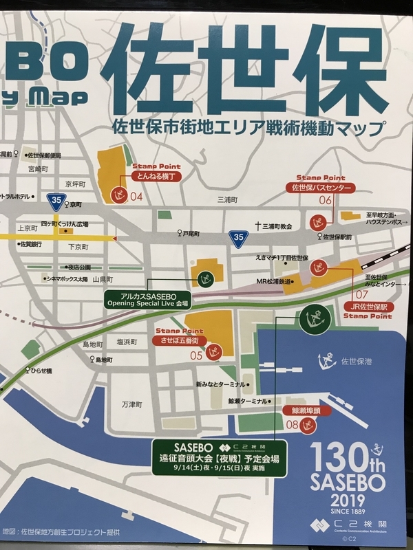 130th SASEBO 2019 スタンプラリー拡大1