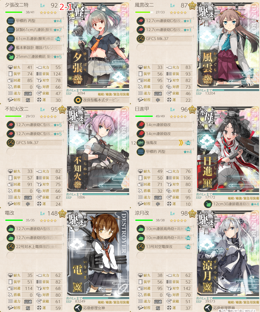 艦これ/節分2020/2-1任務艦隊編成