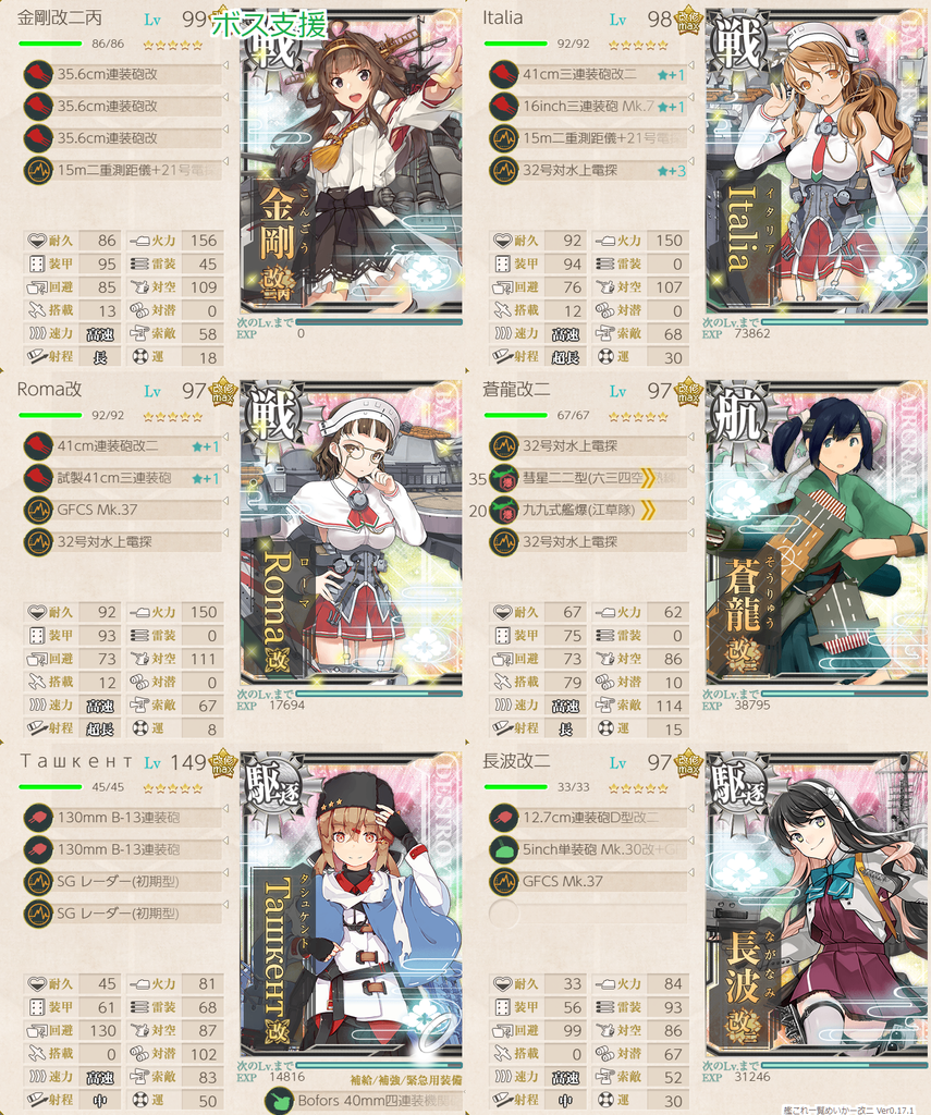 艦これ/節分2020/5-5ゲージ割り決戦支援艦隊