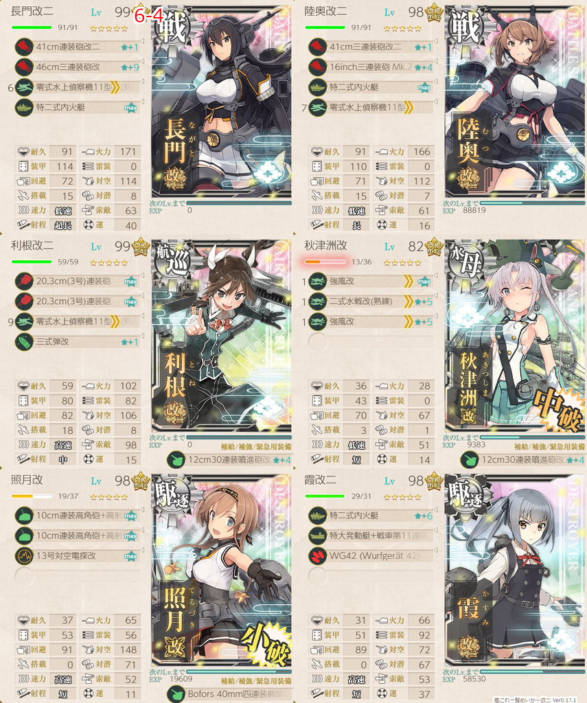 艦これ/節分2020/6-4任務艦隊編成