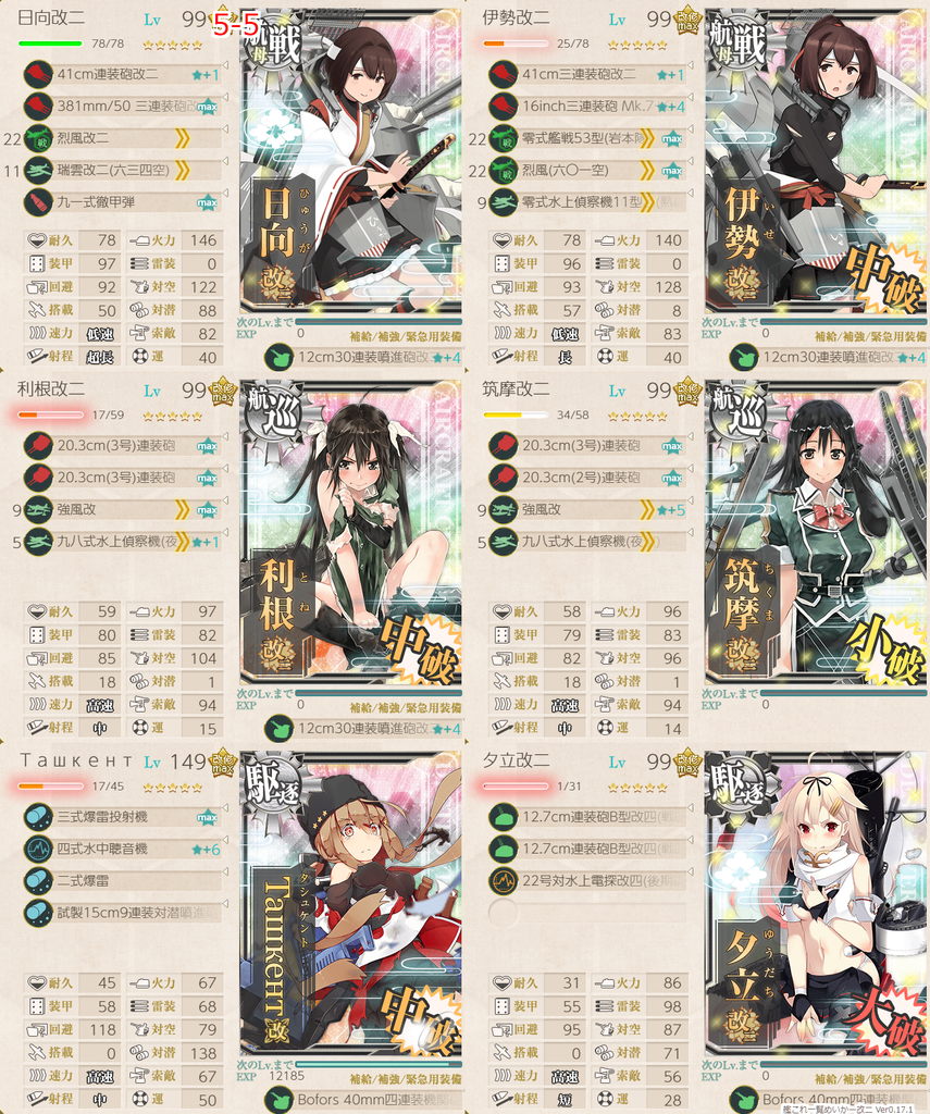 艦これ/節分2020/5-5任務艦隊編成