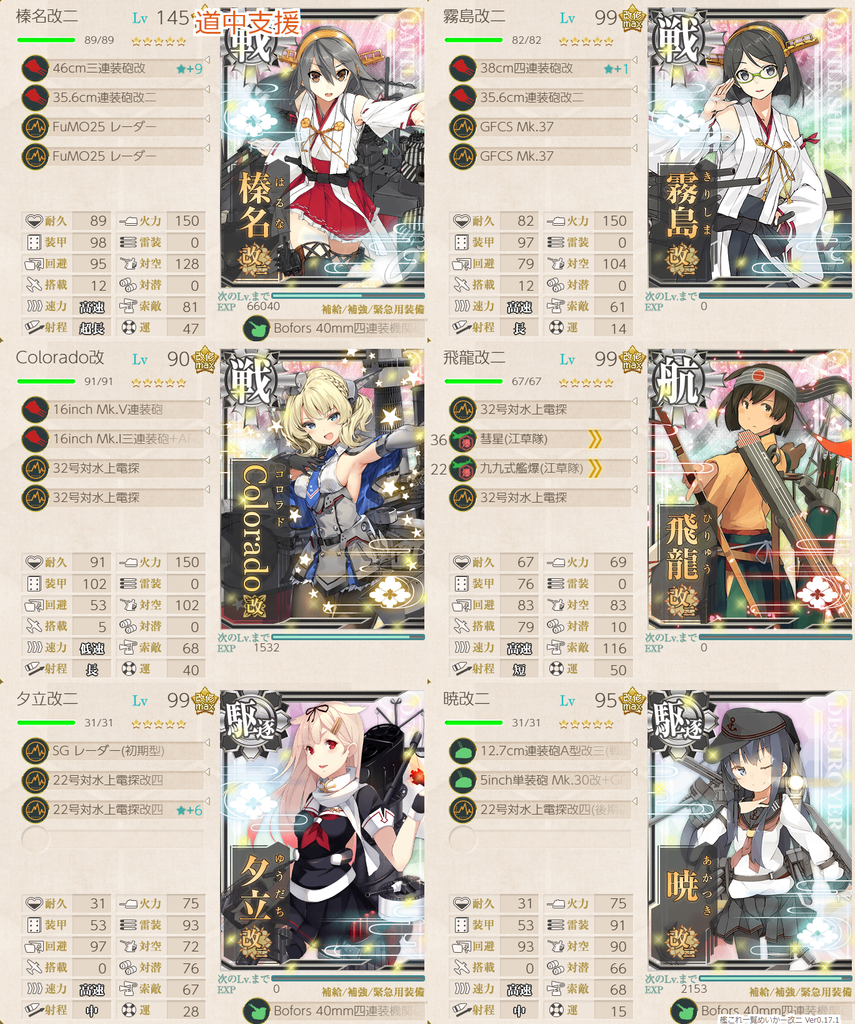 艦これ/節分2020/5-5ゲージ割り道中支援艦隊