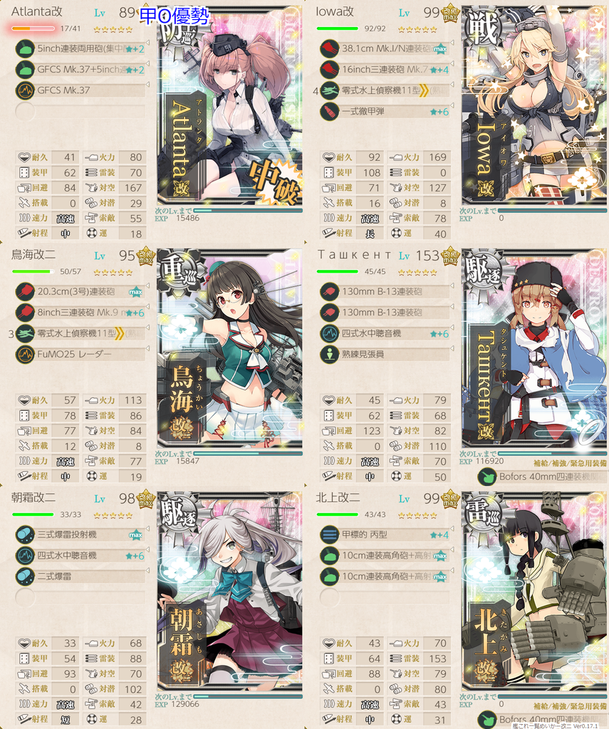 艦これ菱餅イベE1-2甲航路展開/Oマス優勢RマスS勝利第二艦隊