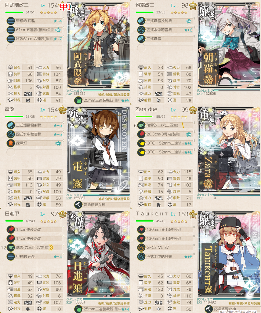 艦これ菱餅イベE1-2甲航路展開/IマスS勝利艦隊編成