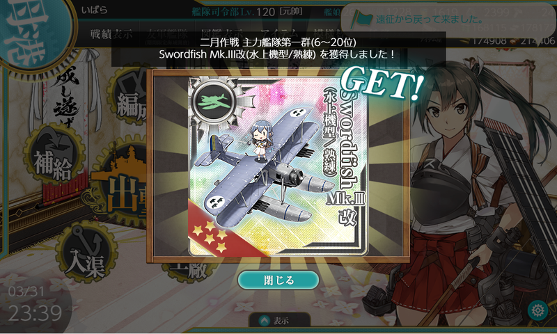 艦これ/二月作戦/一群報酬/Swordfish Mk.III改(水上機型/熟練)