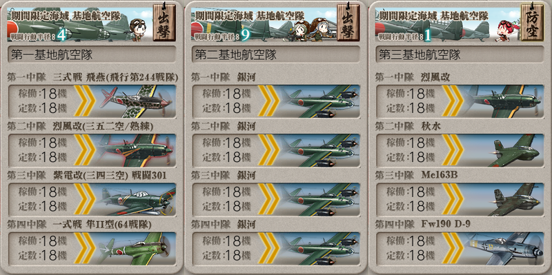 艦これ/21春E3-1甲/基地航空隊