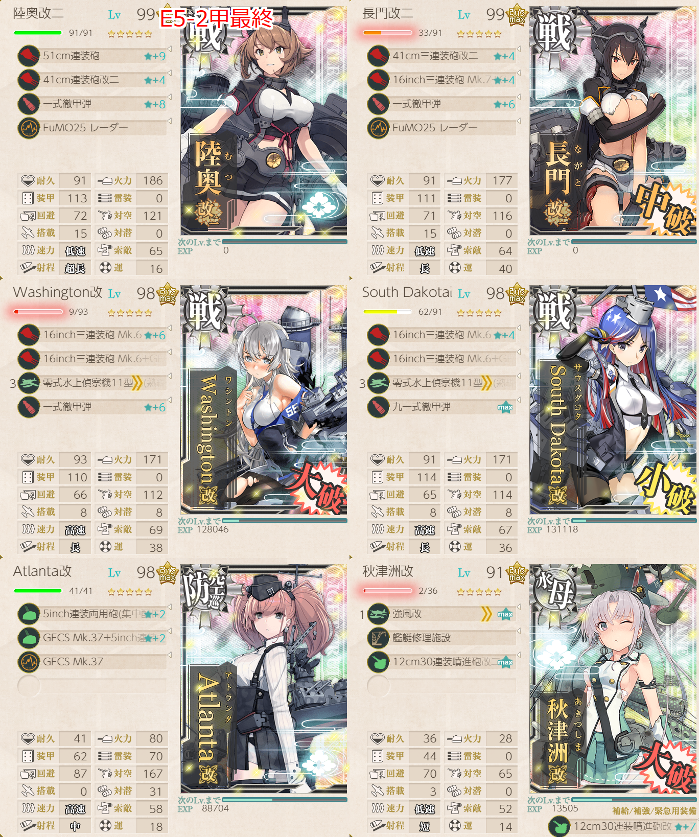 激突 ルンガ沖夜戦 E 5甲 戦艦新棲姫 壊 ずいバラ