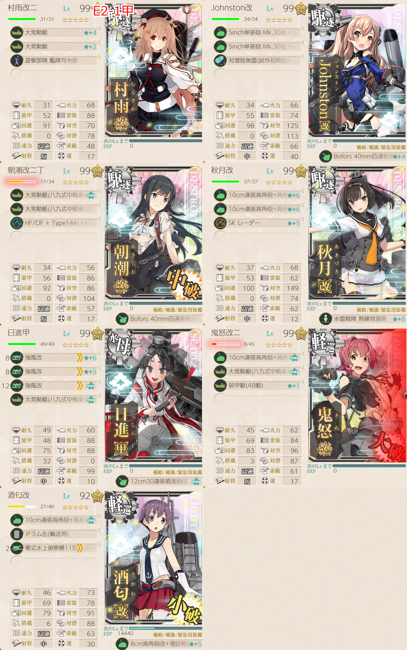 艦これ/21夏イベ/E2-1甲/輸送/高速遊撃部隊編成/駆逐4軽巡2水母1