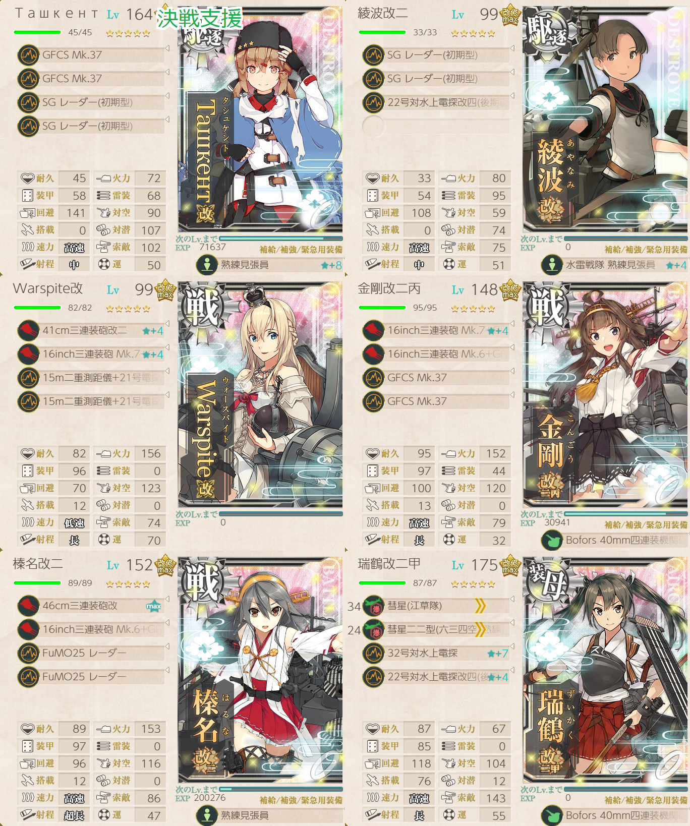 艦これ/21夏イベ/E2-1甲/輸送/決戦支援艦隊/戦艦火力152/駆逐ナ級後期型IIelite同航戦1発