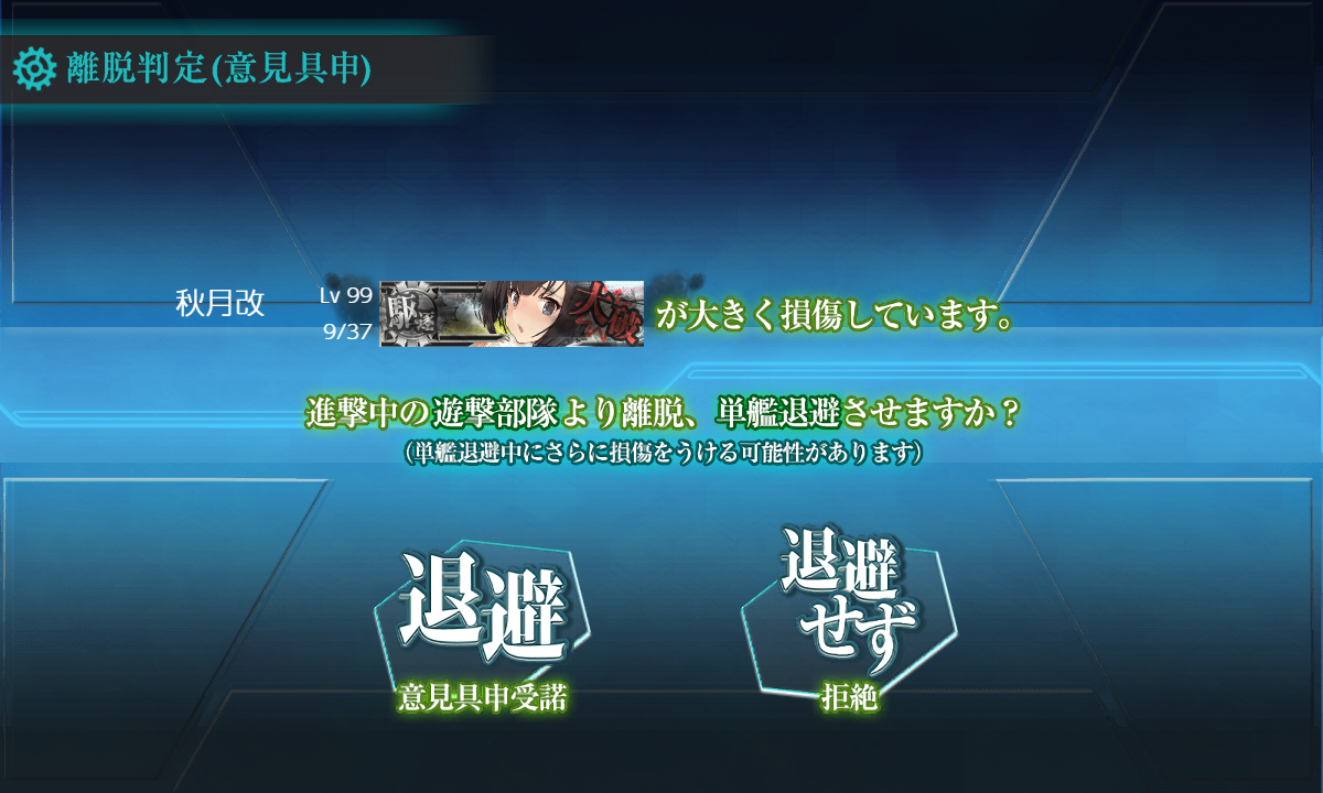 艦これ/21夏イベ/E2-1甲/輸送/遊撃部隊 艦隊司令部/単艦退避