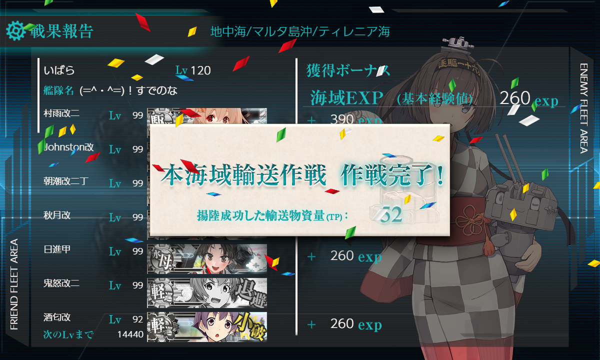 艦これ/21夏イベ/E2-1甲/輸送/ボス/A勝利13回目/鬼怒改二単艦退避/残TP52/TP53輸送/作戦成功