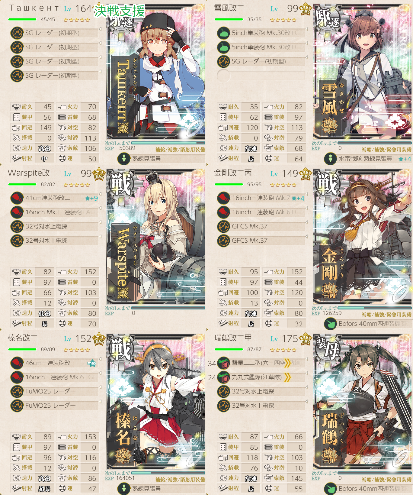 艦これ/21夏イベ/E3-2甲/決戦支援艦隊編成/火力152/駆逐ナ級後期型IIelite同航戦1発