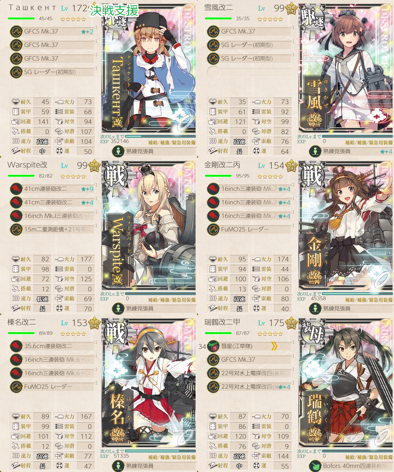 艦これ/22春梅雨イベ/E3-3甲/決戦支援艦隊編成/火力167/同航戦支援キャップ