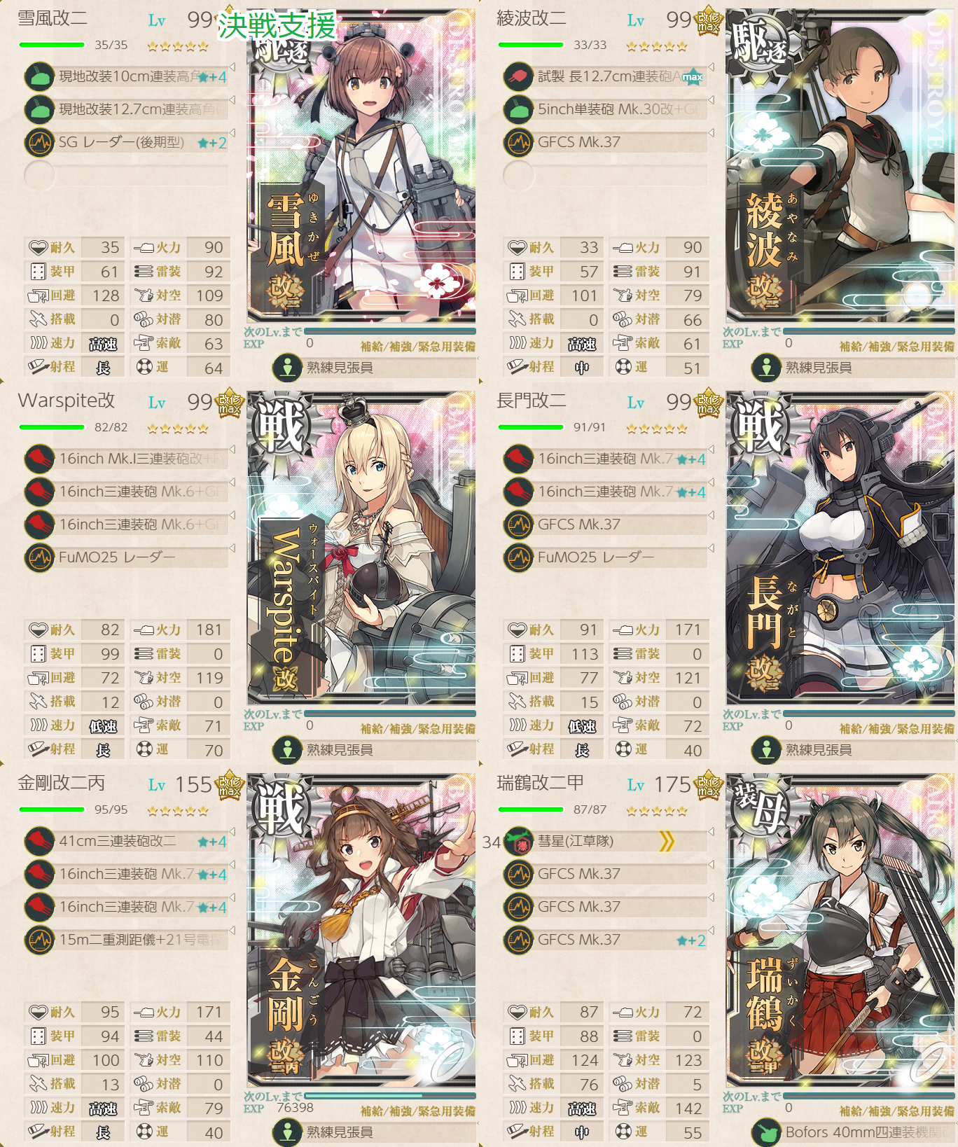 艦これ/22夏初秋イベ/E3-1甲/決戦支援艦隊編成/火力167/同航戦キャップ