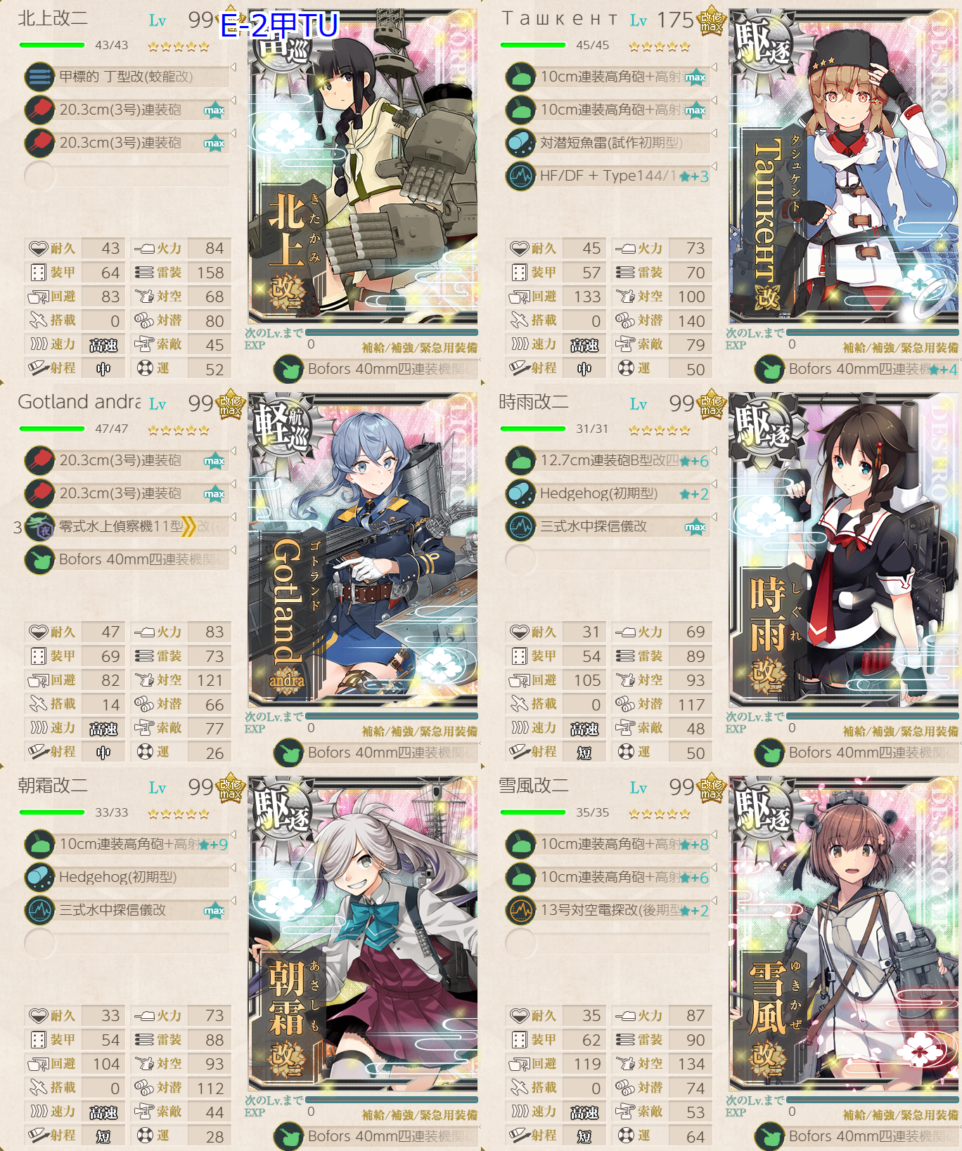 艦これ23春イベ e2-3甲 ボス艦隊捕捉 TUマスS勝利 第二艦隊編成