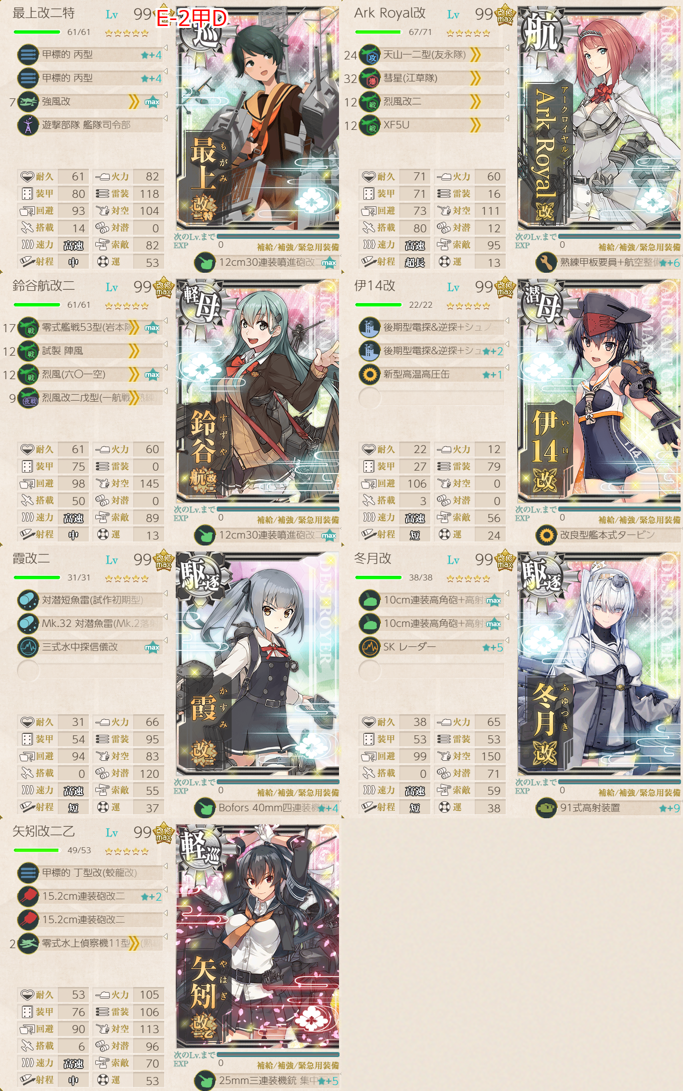 艦これ23春イベ e2-3甲 装甲破砕 Dマス航空優勢 遊撃部隊編成