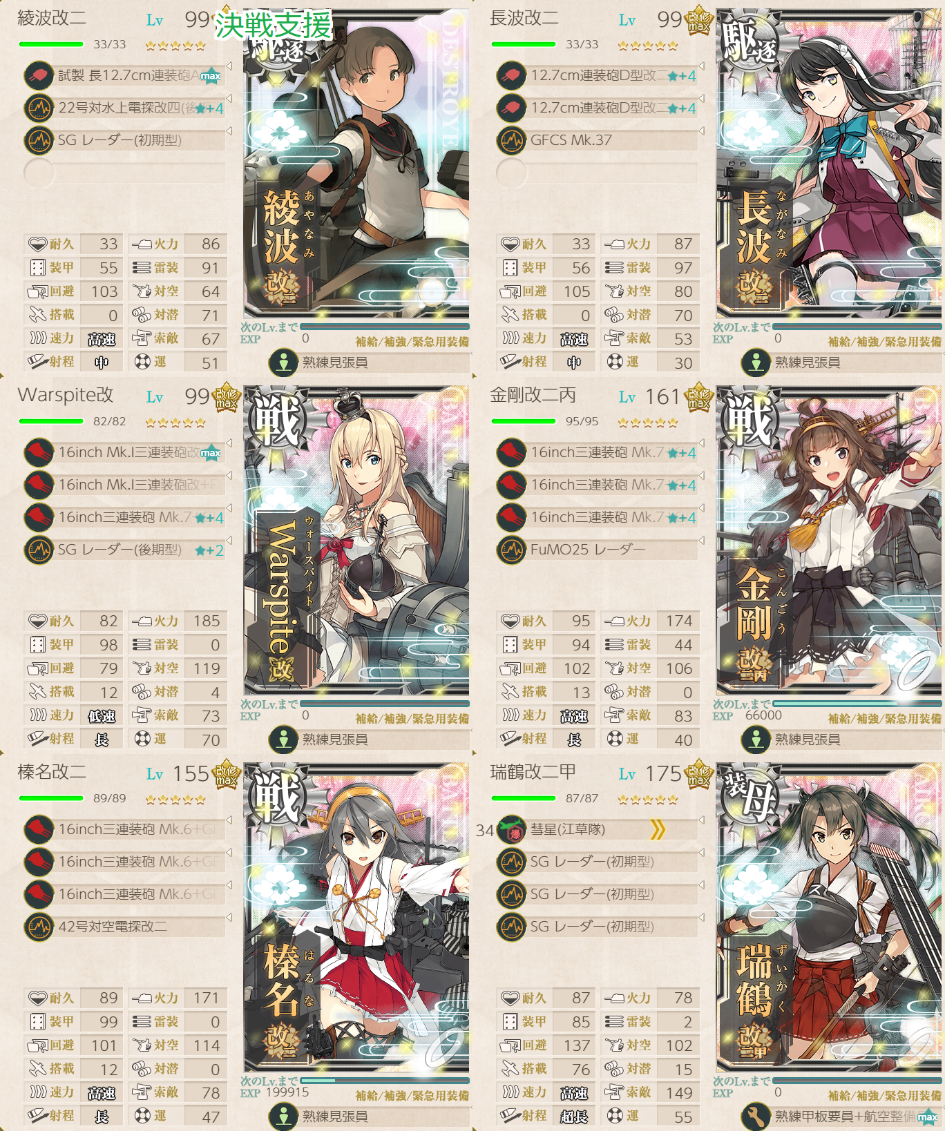 艦これ23春イベ e2-3甲 決戦支援艦隊編成