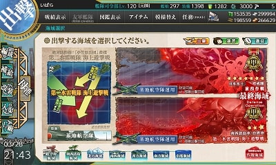 艦これ23春イベ e2-3甲 クリア