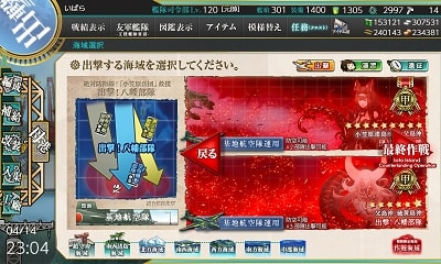 艦これ/23春イベ/E-5甲/クリア