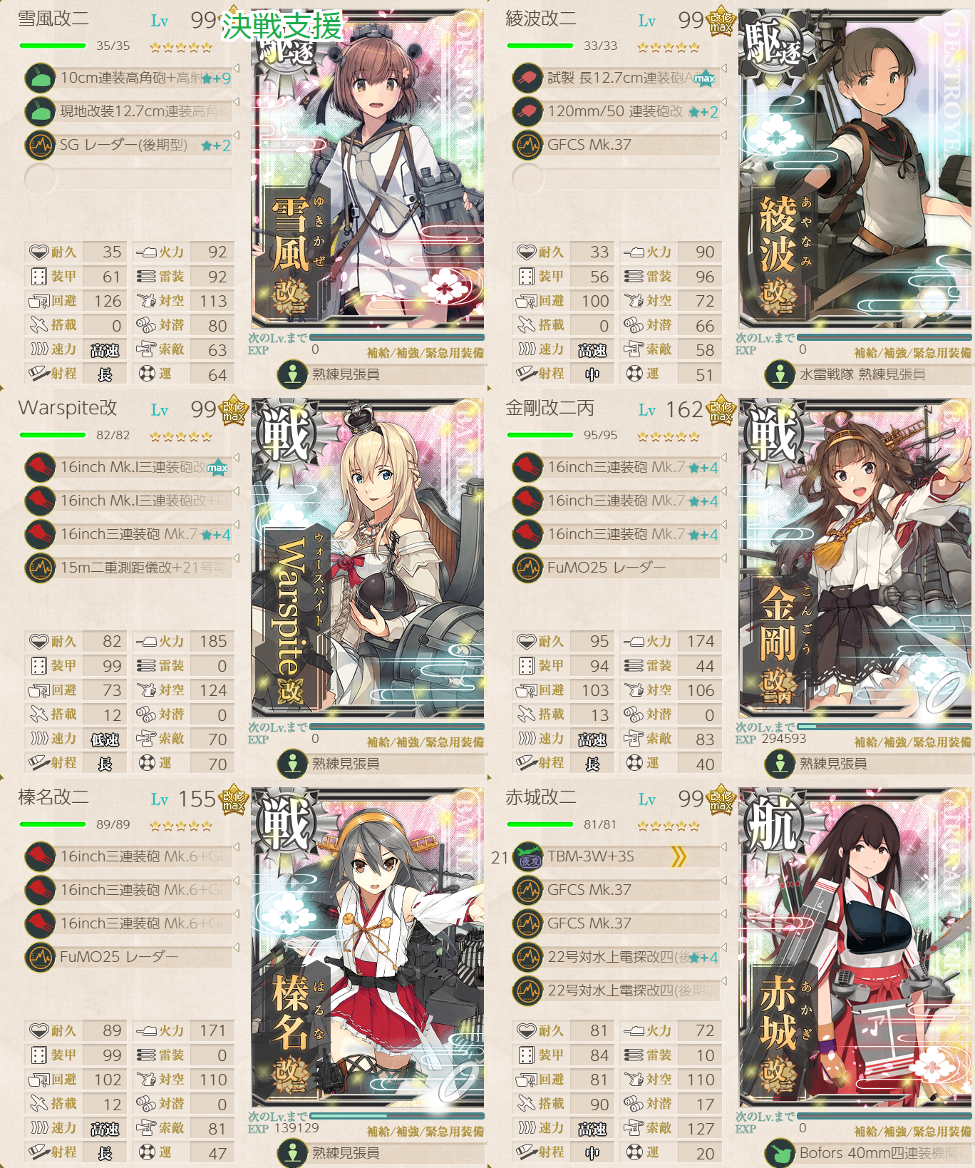 艦これ/23春イベ/E5-3甲/最終戦/決戦支援艦隊編成