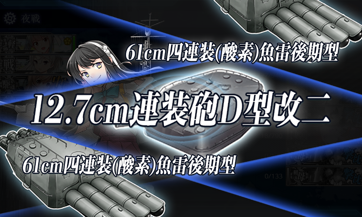 艦これ/23春イベ/E5-3甲/最終戦/ボス/長波/砲雷CI