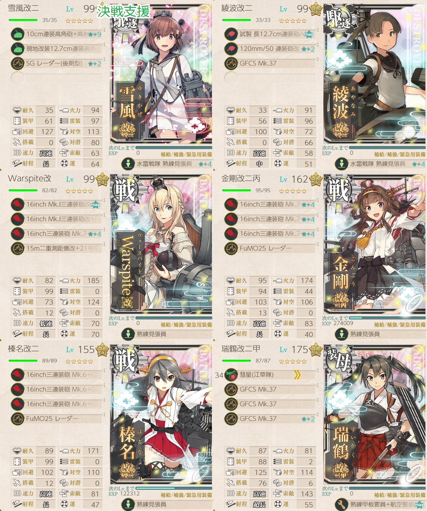 艦これ/23春イベ/E6-2甲/輸送/決戦支援艦隊編成