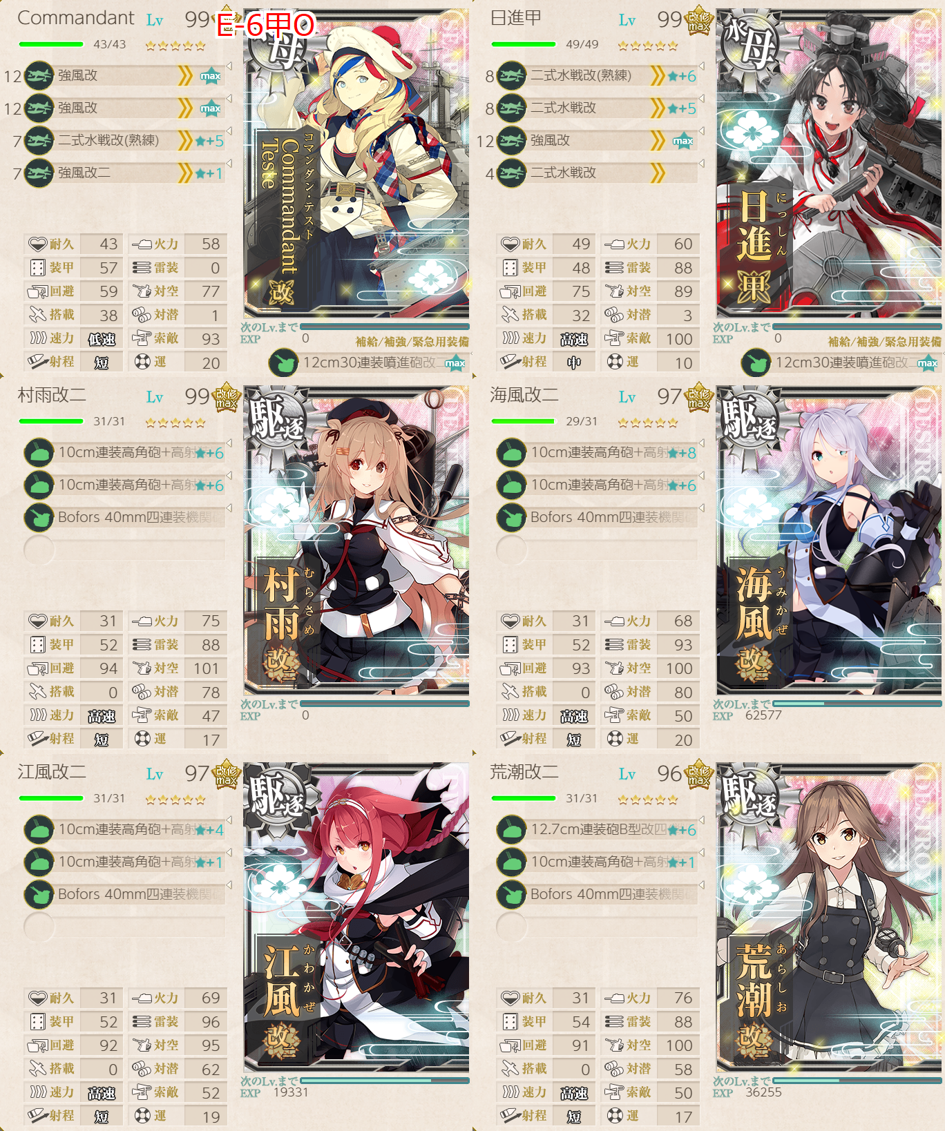 艦これ/23春イベ/E6-4甲/装甲破砕/OマスS勝利/輸送護衛部隊/第一艦隊編成