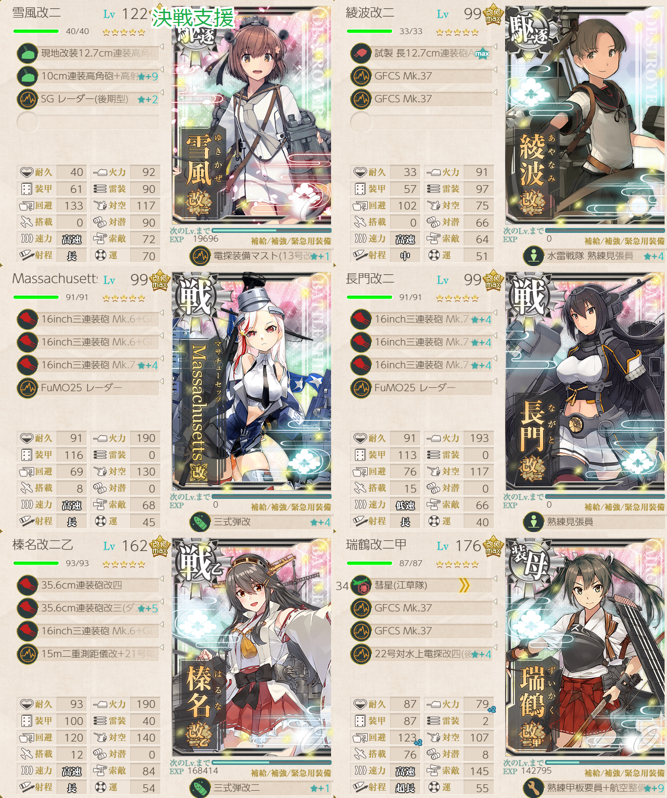 艦これ/23夏イベ/E2-2甲/決戦支援艦隊編成