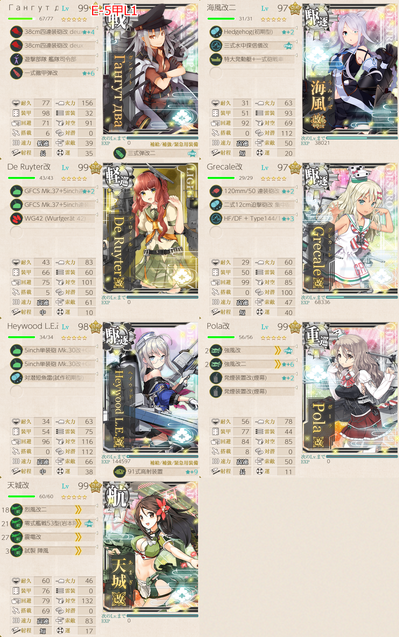 艦これ/23夏イベ/E5-1甲/L1L2マスA勝利2回/遊撃部隊編成