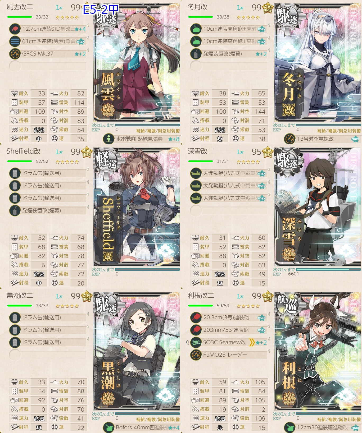 艦これ/23夏イベ/E5-2甲/輸送/空母機動部隊/第二艦隊編成