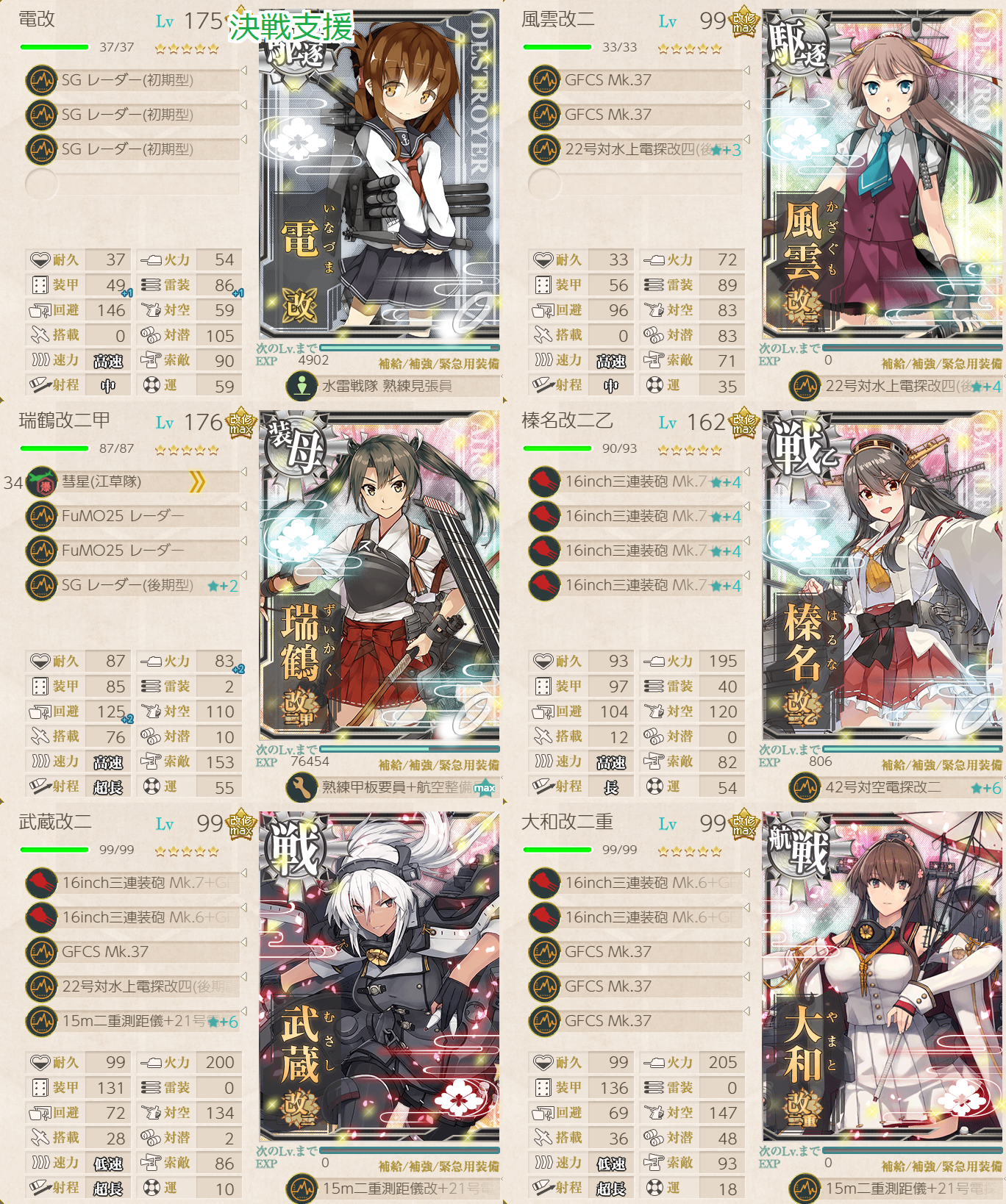 艦これ/23夏イベ/E7-5甲/最終戦/決戦支援艦隊編成