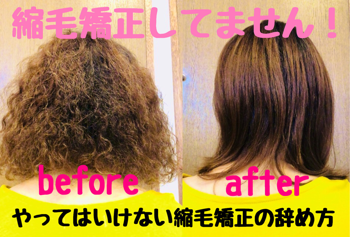 やってはいけない縮毛矯正のやめ方 縮毛矯正をやめる方法 縮毛専門シャンプーソムリエのブログ やってはいけない縮毛矯正のやめ方 縮毛矯正をやめる方法 縮毛専門シャンプーソムリエのブログ