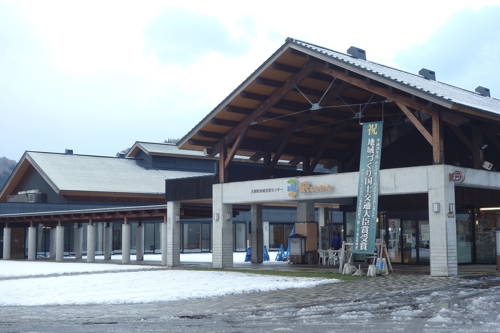 鰐come 大鰐 大鰐温泉