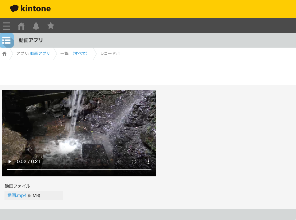 Kintoneに添付した動画ファイルをレコード詳細画面で再生しよう Kintoneに乗るっ