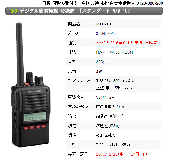 T*認様 デジタル簡易無線機 登録局 VXD-10 2台セット 5W