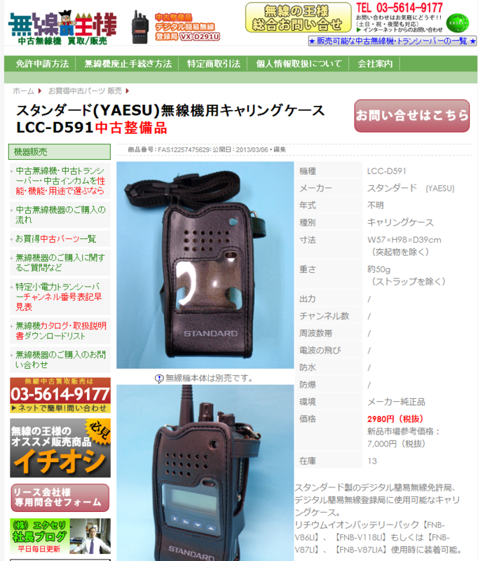 STANDARD VX-D291S デジタル無線機 中古 STANDARD VX-D291S デジタル