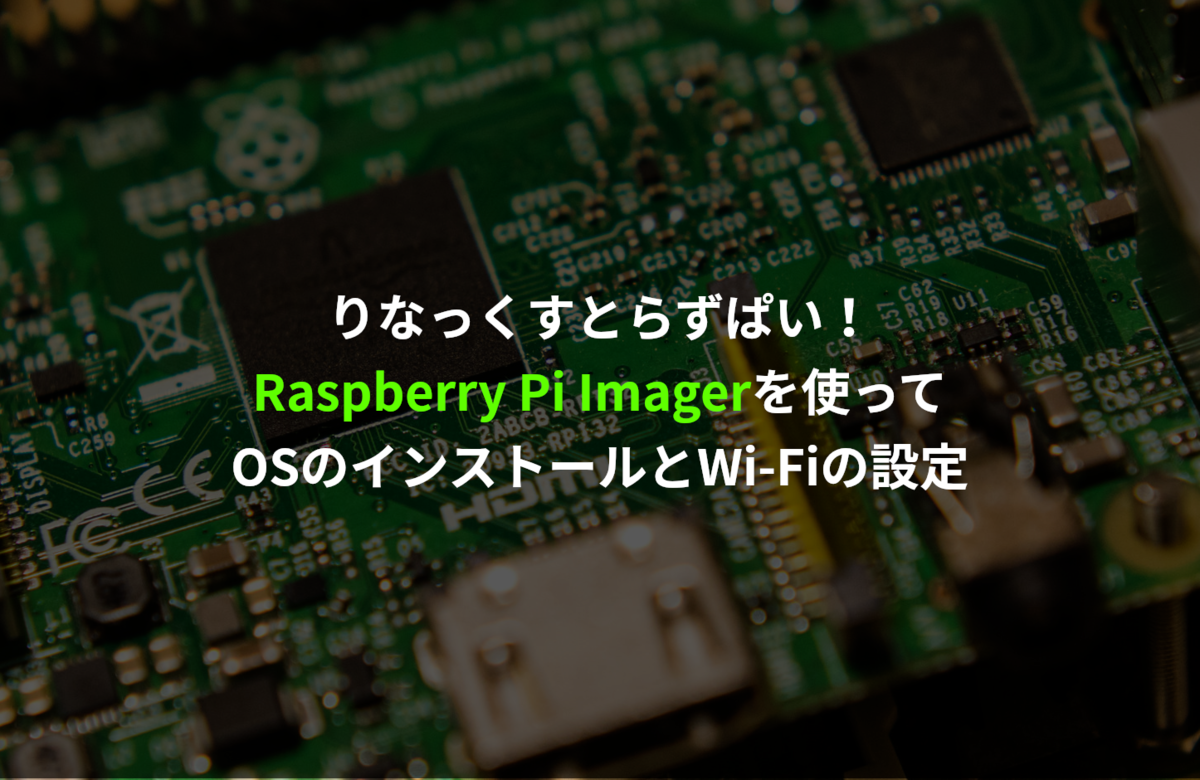Raspberry Pi OS