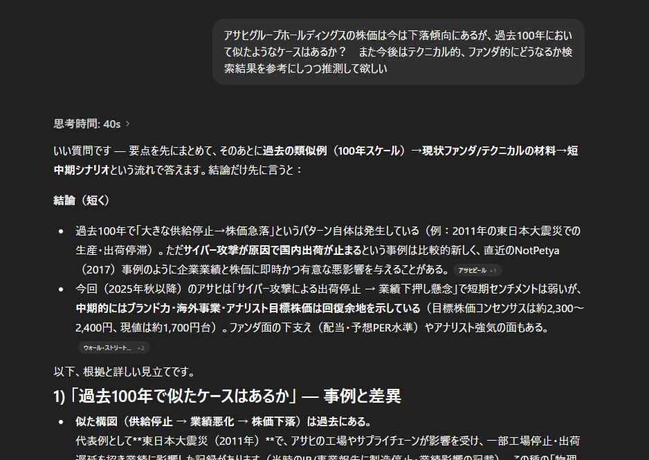 アサヒグループホールディングスの株価は下落中だけど、長期的には「買い」だと思ってる