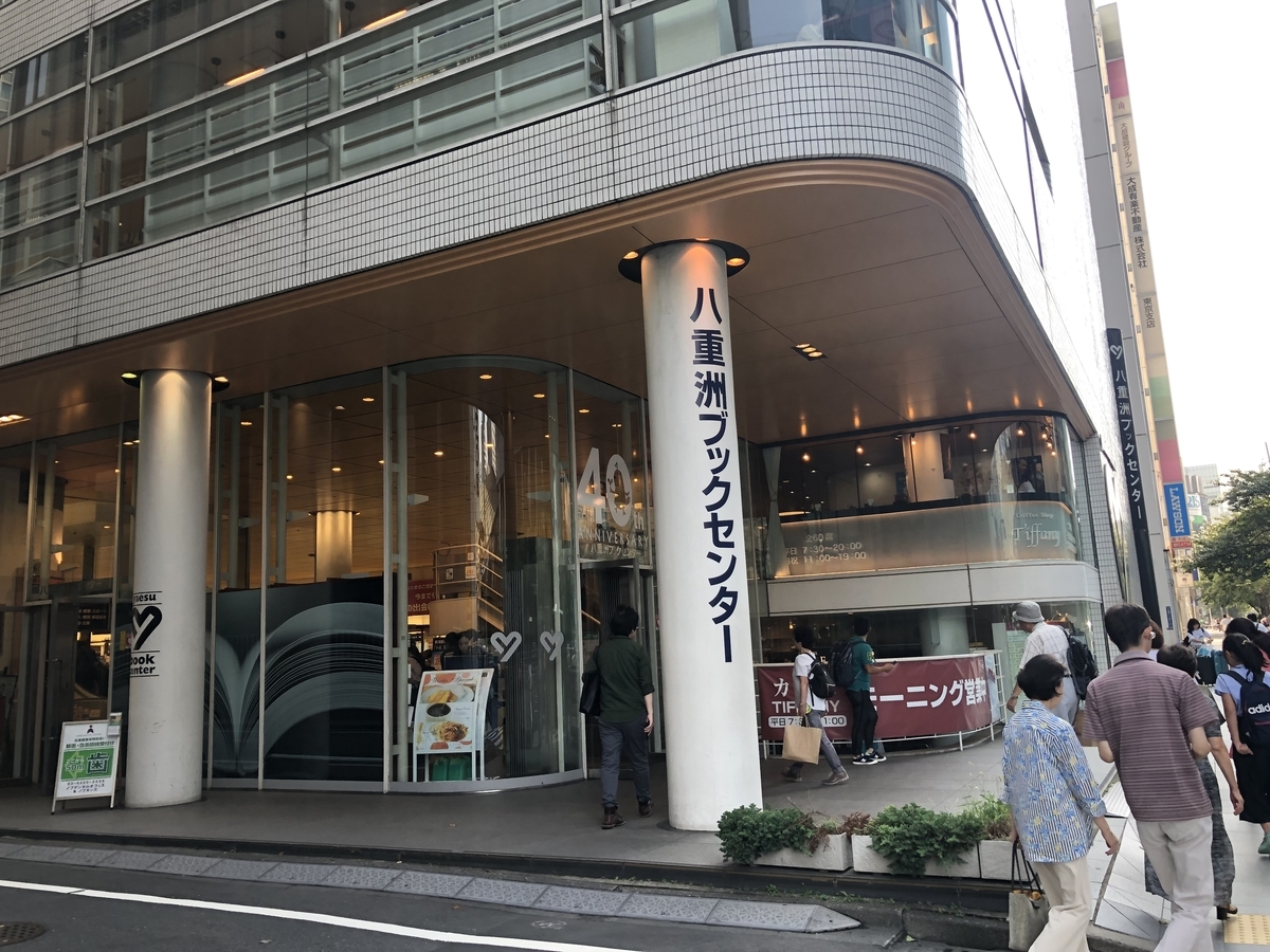 f:id:icchiryu:20190829211308j:plain f:id:icchiryu:20190829211308j:plain