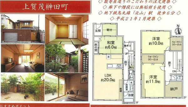 北区上賀茂榊田町戸建