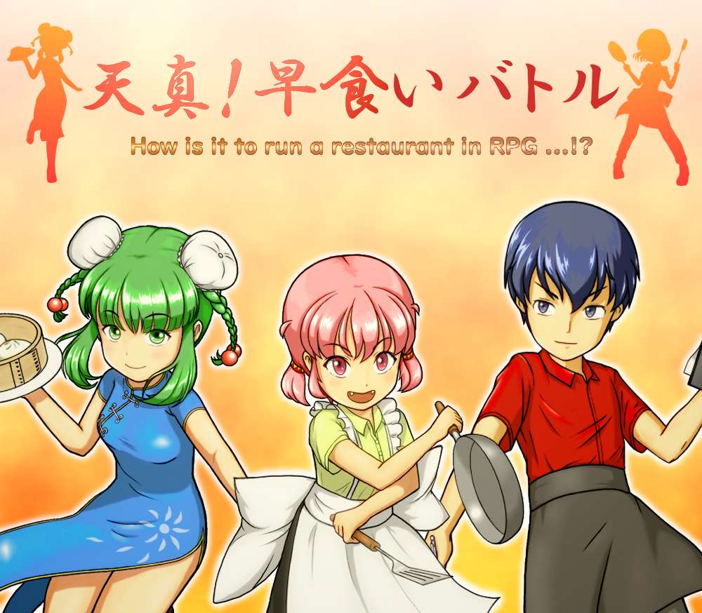 フリーゲーム 天真 早食いバトル ブラウザ版を公開しました アイストマトバズーカのゲーム制作日記