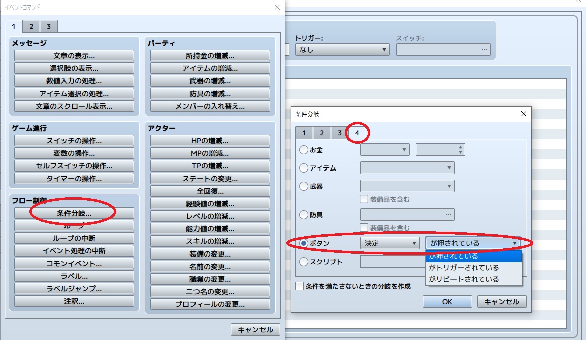 RPGツクールMZ】スクリプト無しでも入力判定するのだ(`・ω