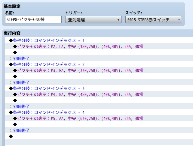 RPGツクールMZ】スクリプト無しでも入力判定するのだ(`・ω・´) STEP8
