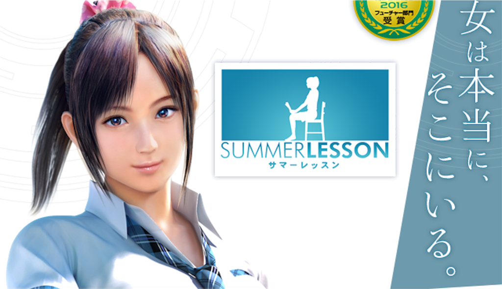 悲報 Psvrタイトル サマーレッスン で女子高生のスカートを見る方法が話題 Youtube 奇跡のワイン