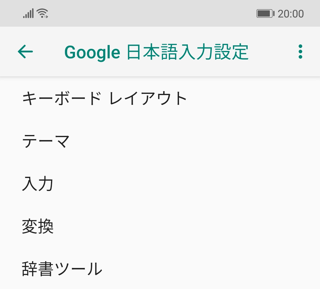 Gboardの 単語リスト に登録した単語をgoogle日本語入力の 辞書ツール にインポートする方法 小技チョコレート