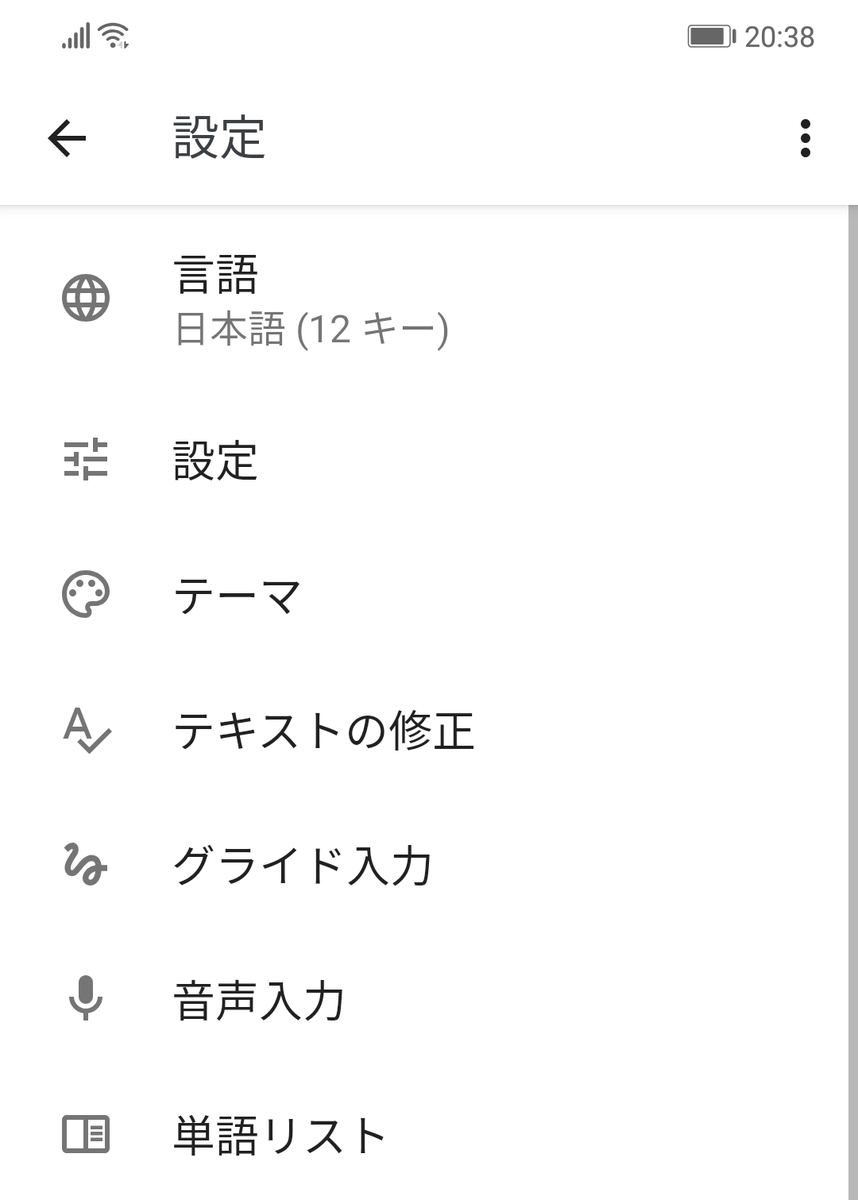 Gboardの 単語リスト に登録した単語をgoogle日本語入力の 辞書ツール にインポートする方法 小技チョコレート